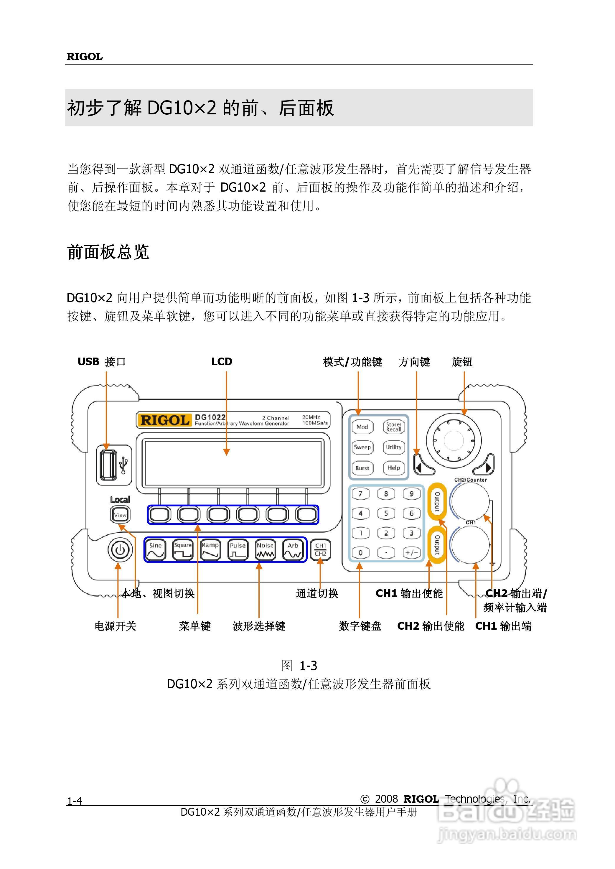 DG1012函数/任意波形发生器使用说明书:[2]