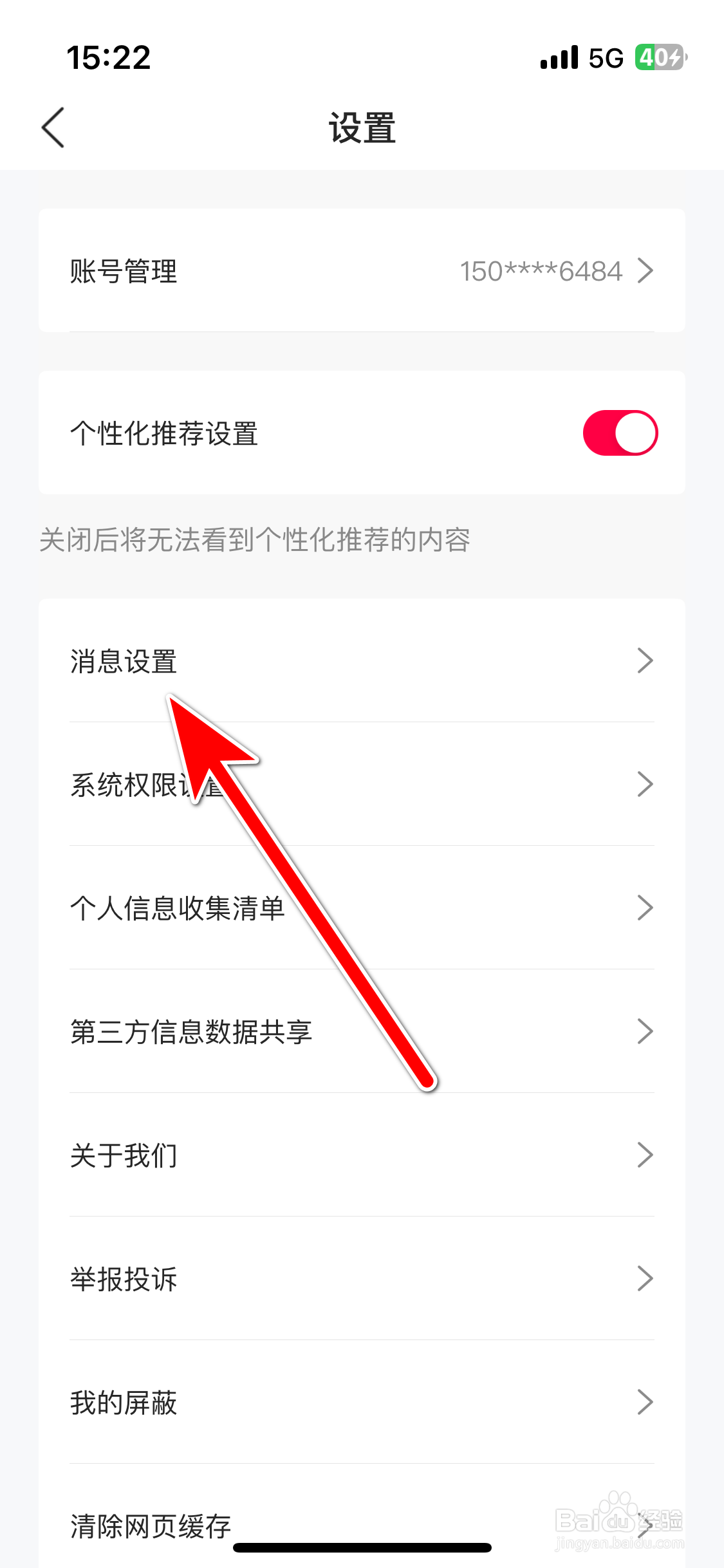 江铃大道如何禁止推送系统消息