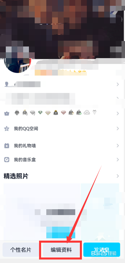 QQ如何修改昵称