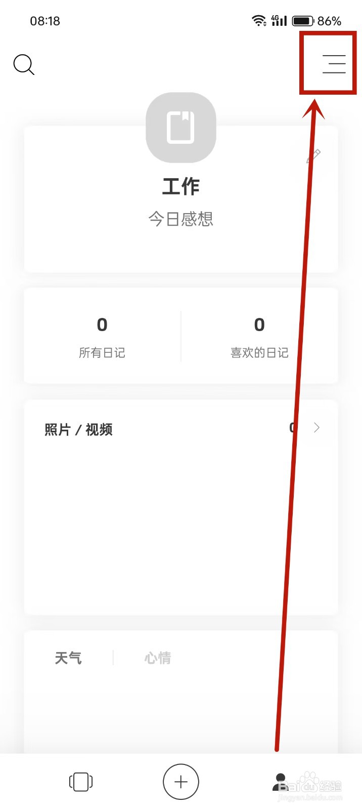 《白橡日记》如何开启锁定密码