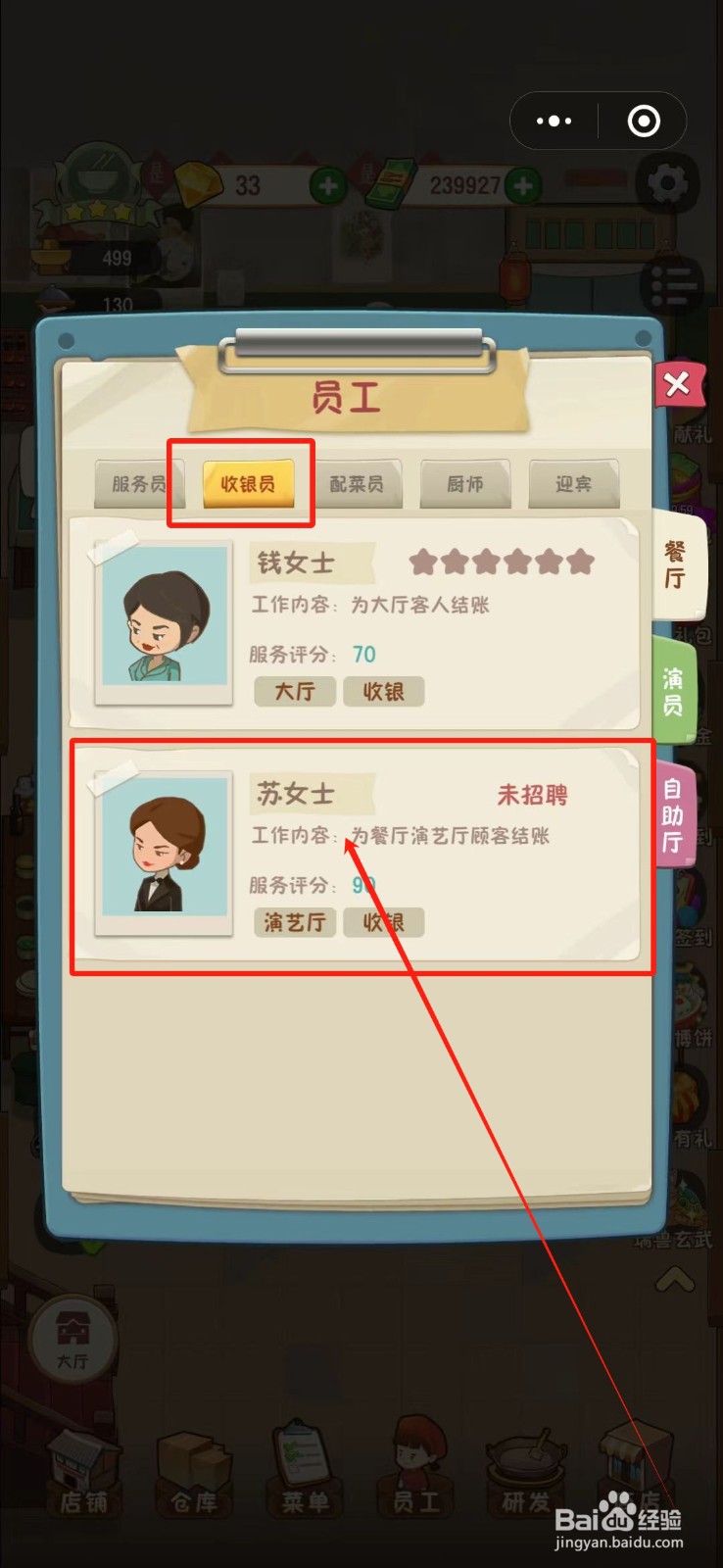 幸福路上的火锅店怎么招聘收银员苏女士