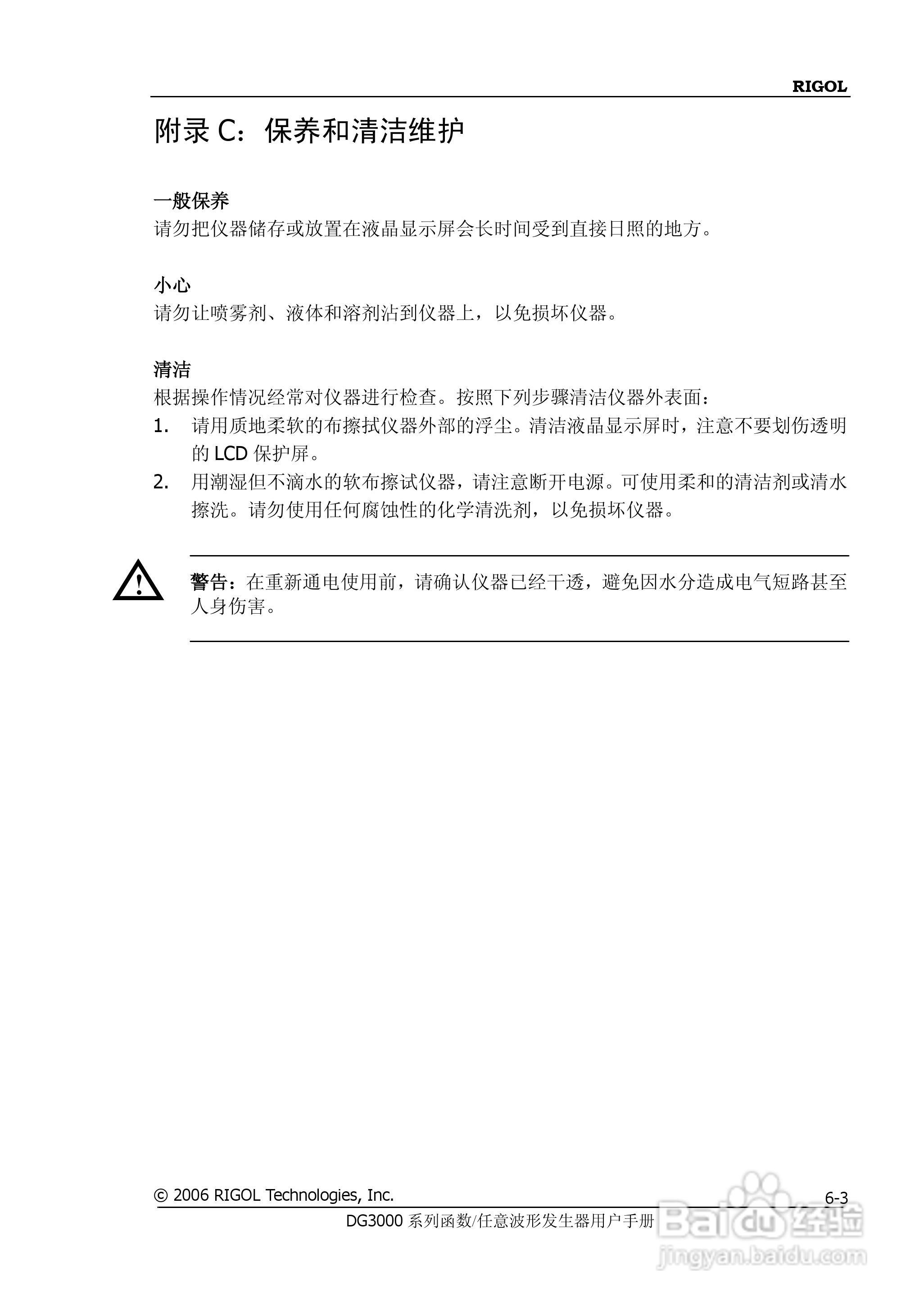 DG3061A函数/任意波形发生器使用说明书:[17]