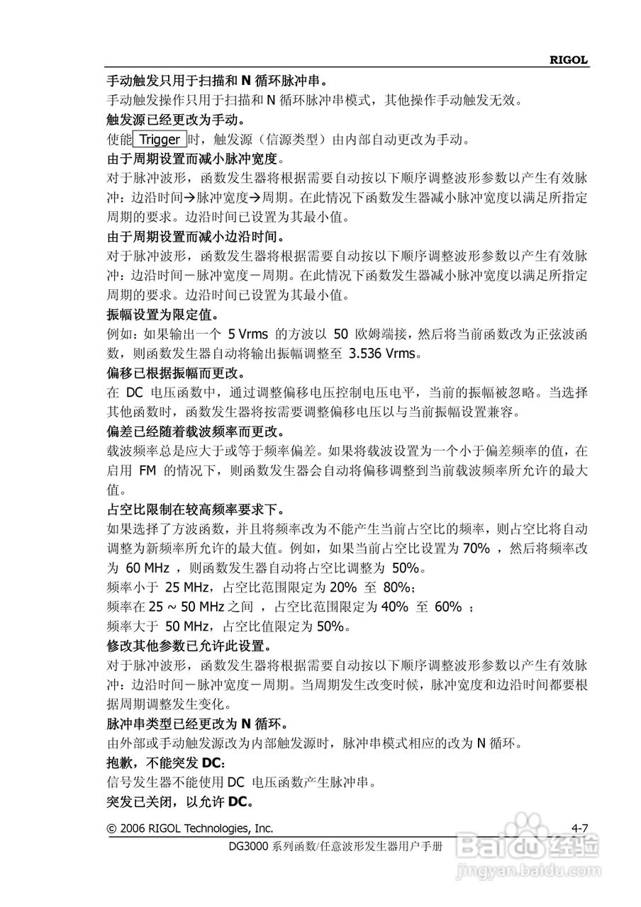 DG3061A函数/任意波形发生器使用说明书:[15]