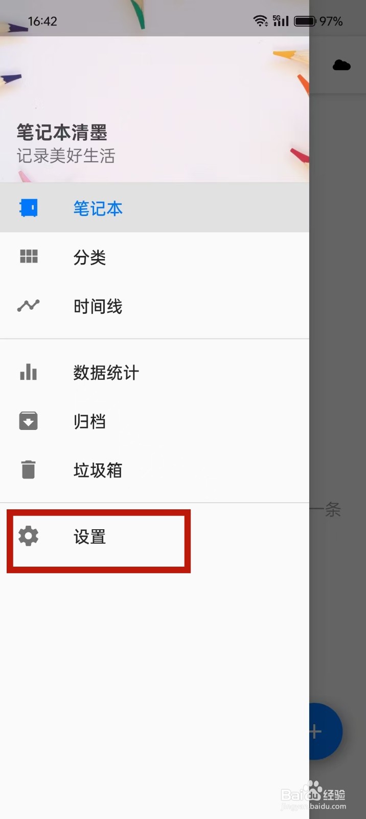 《笔记本清墨》如何开启指纹密码