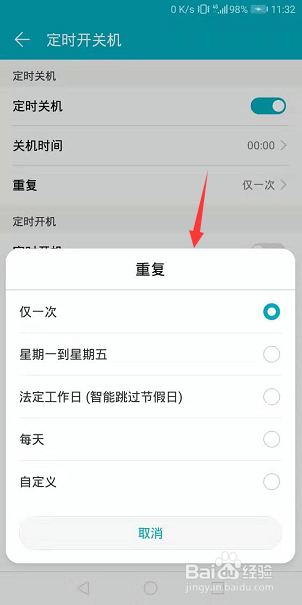 华为荣耀手机怎么定时开关机