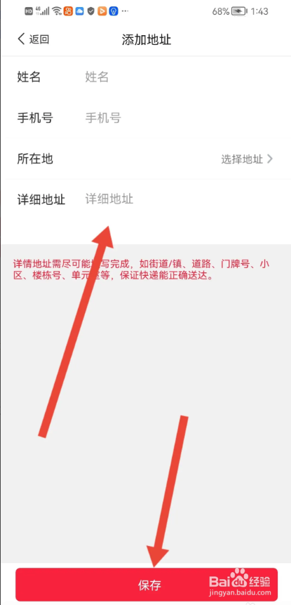 如何使用淘拼拼APP填写收货地址
