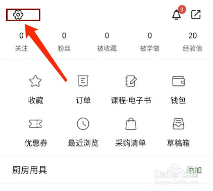 豆果美食app怎样不接收收藏推送消息