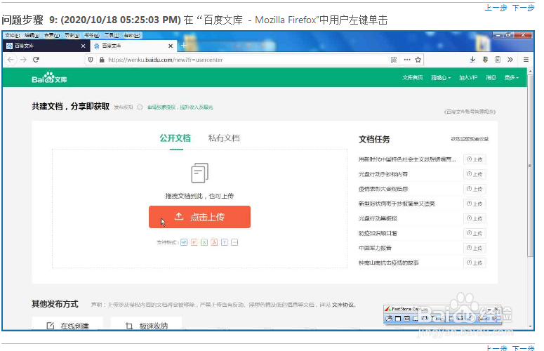 程序自动在百度文库上传文件是怎么个步骤