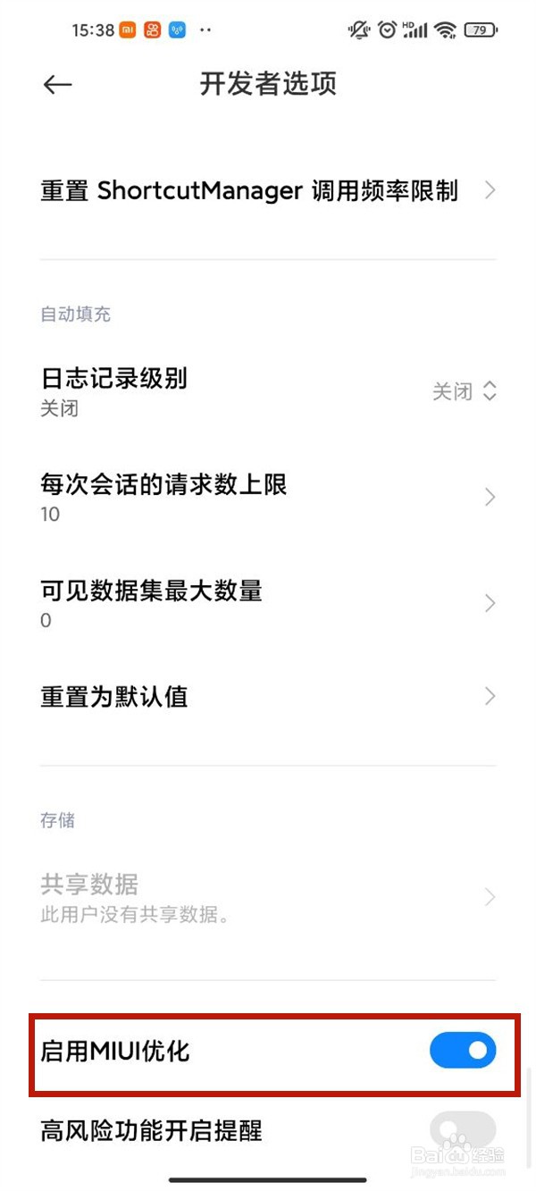 小米11pro怎么启用miui优化