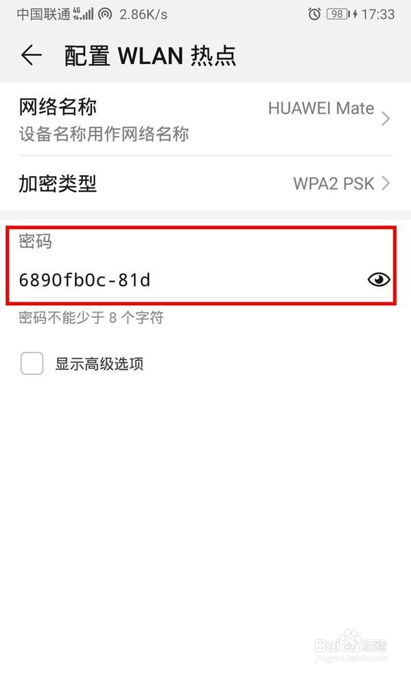 华为手机热点密码在哪看