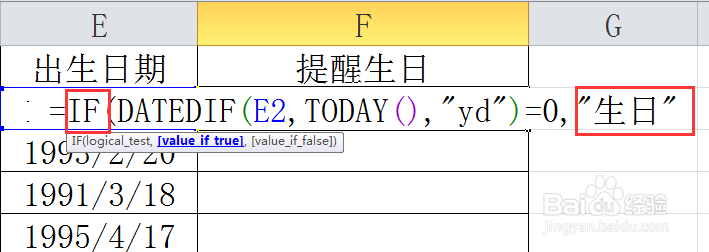 Excel中如何设置员工生日提醒