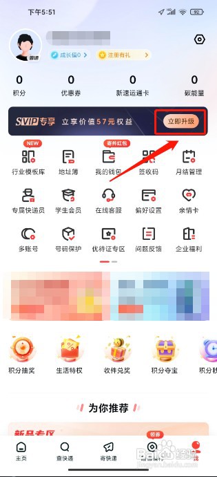 顺丰速运APP如何开通SVIP会员
