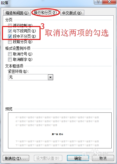 word中自动生成目录的办法