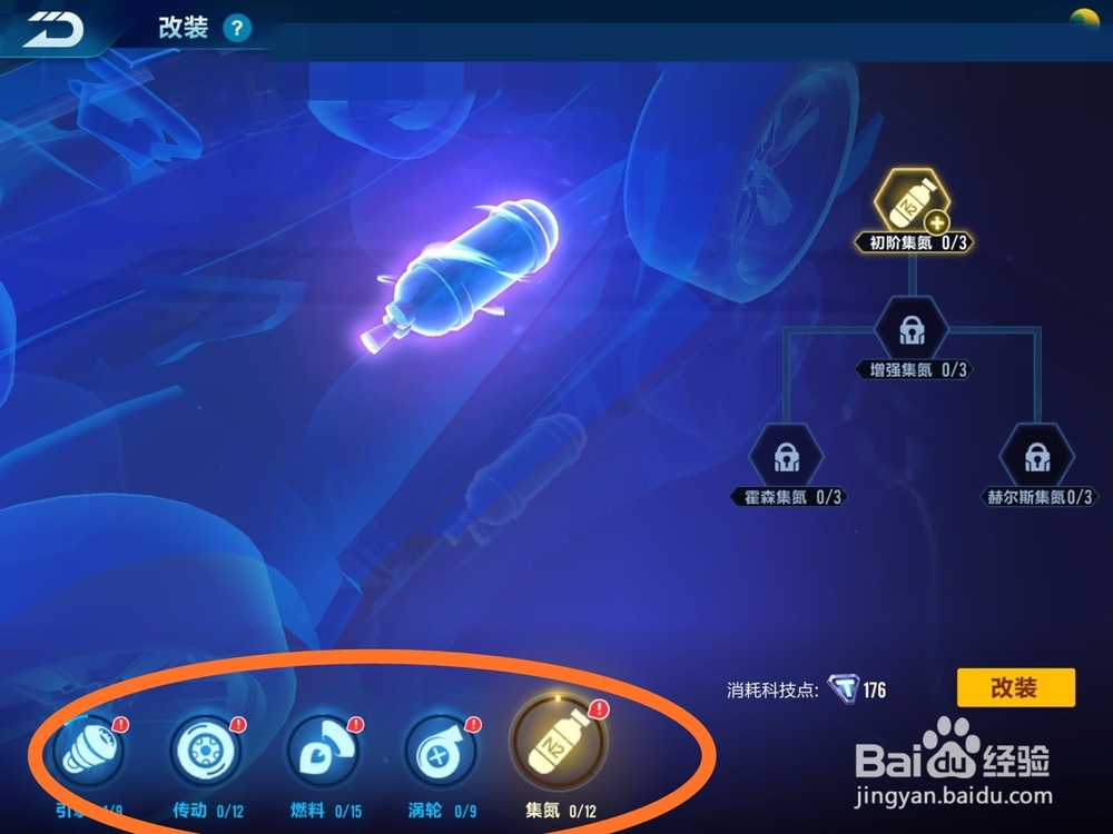 QQ飞车怎么改装汽车