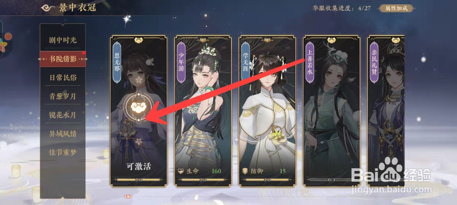 花亦山心之月怎么激活思无邪