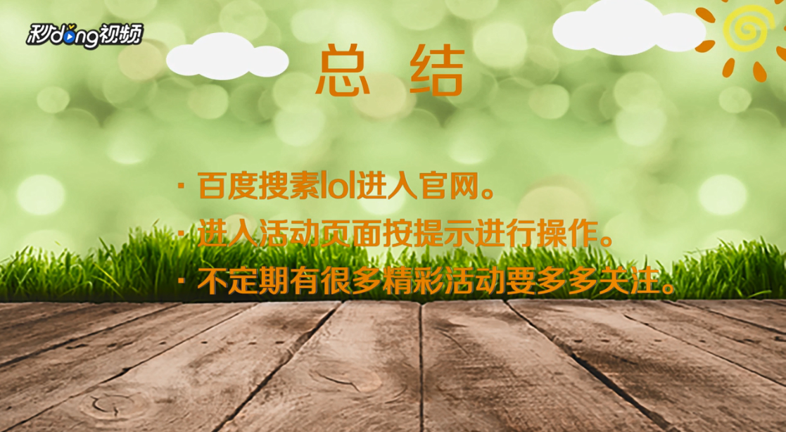 lol英雄联盟怎么领取珍稀头像