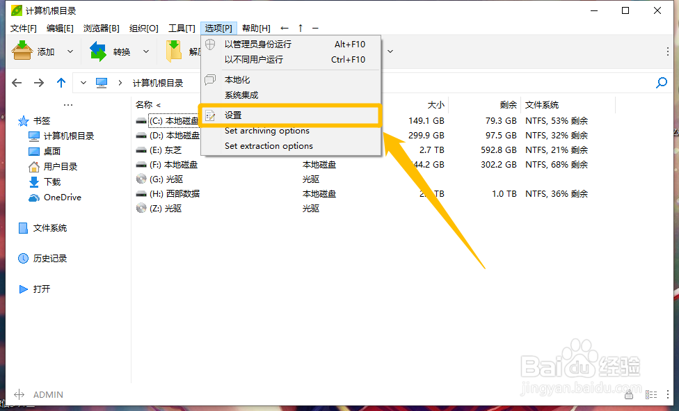 PeaZip怎么设置在启动时不要请求密码锁定