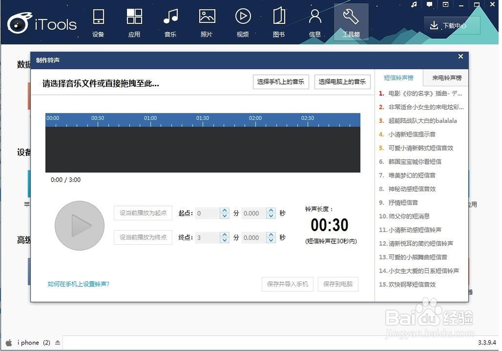 如何用歌曲制作苹果iphone个性铃声
