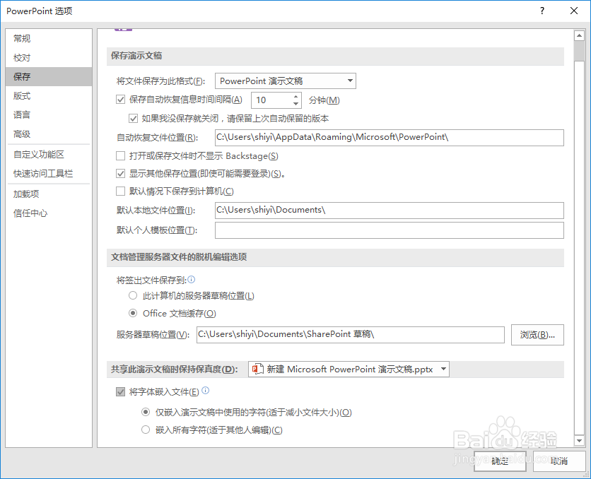 怎样将ppt字体嵌入文件