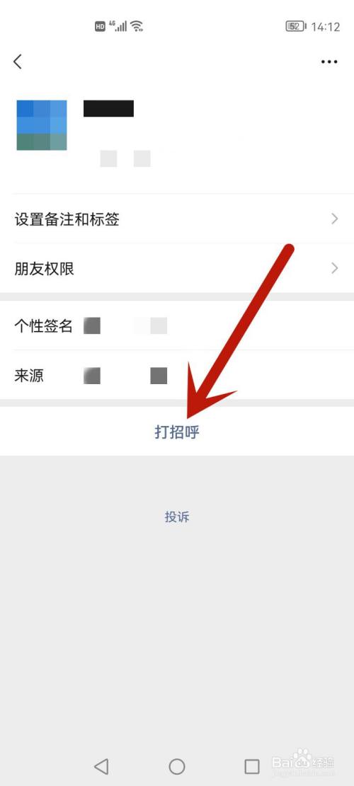 微信附近人怎么加人