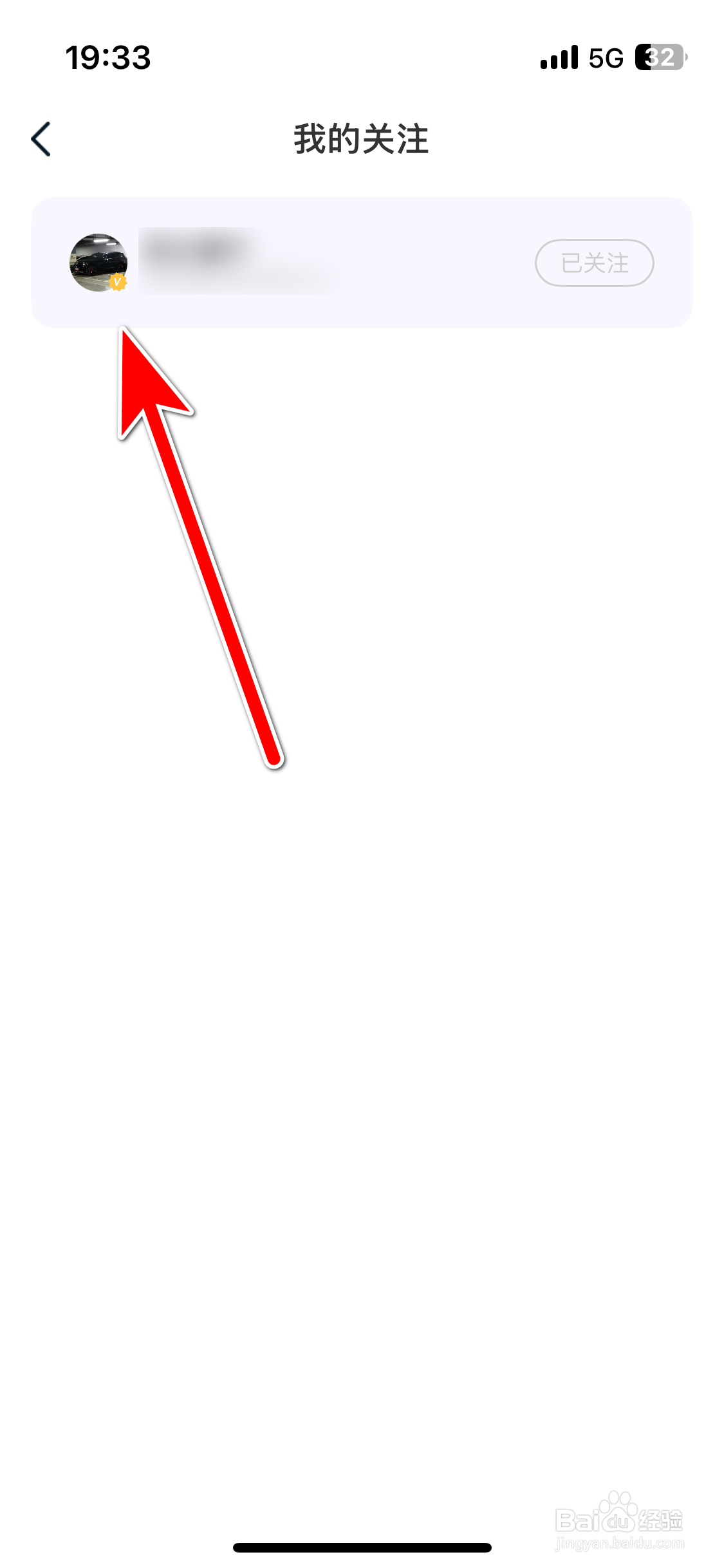 福域如何查看我的关注列表