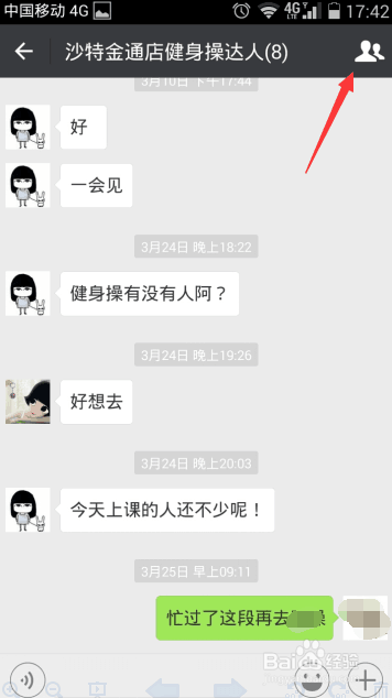 如何删除微信聊天群聊天记录