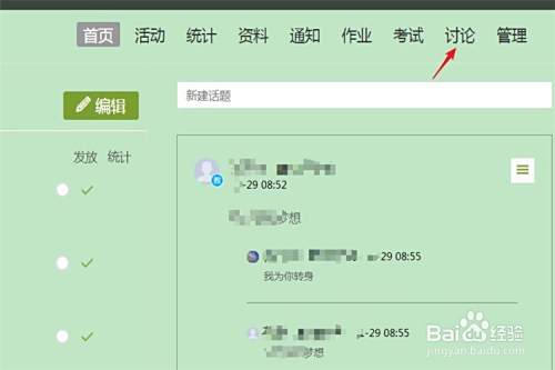 如何在超星学习通上和学生进行线上问题互动？
