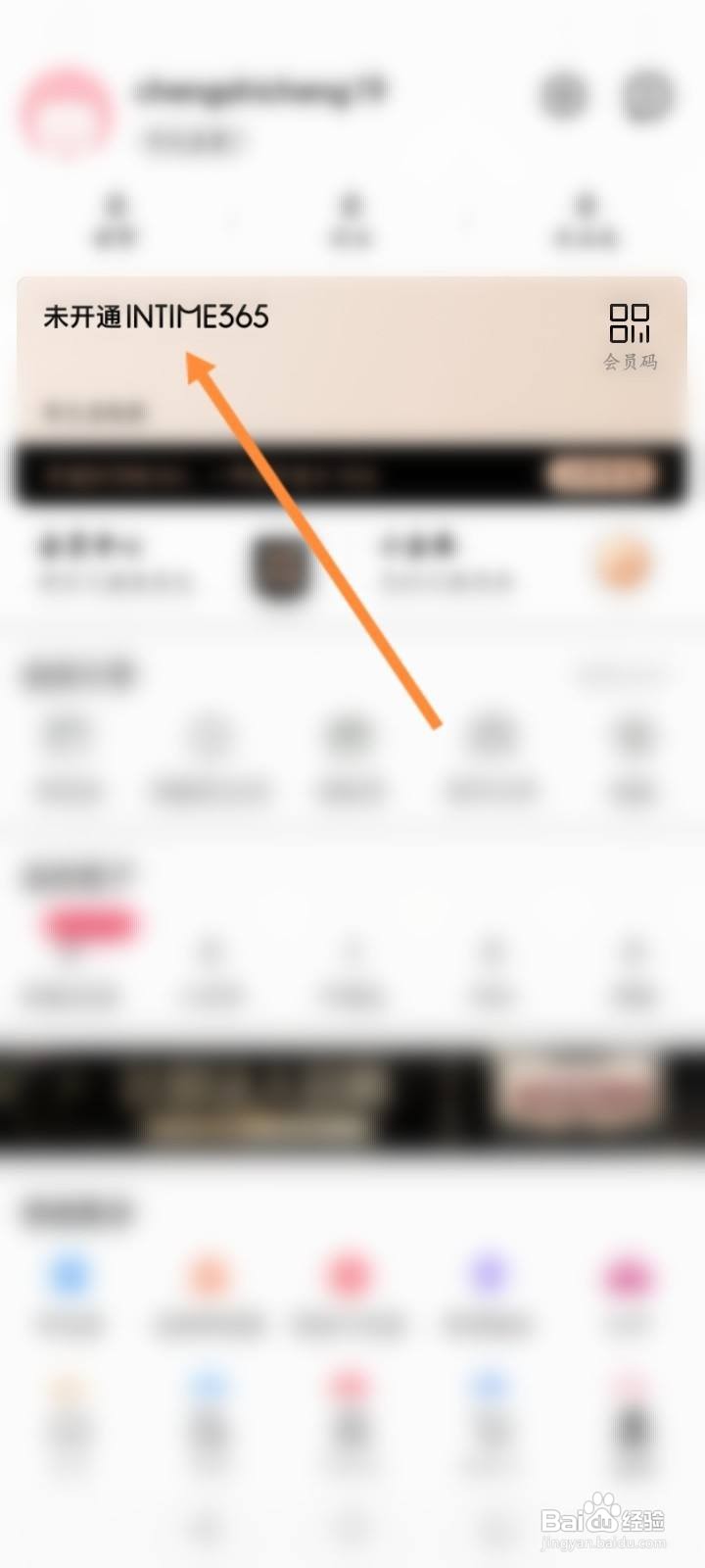 喵街软件怎么开通INTIME365