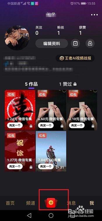 微视怎么使用倒计时