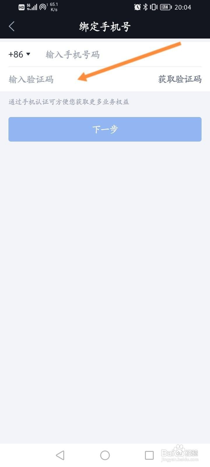 腾讯自选股软件怎么更换绑定的手机号