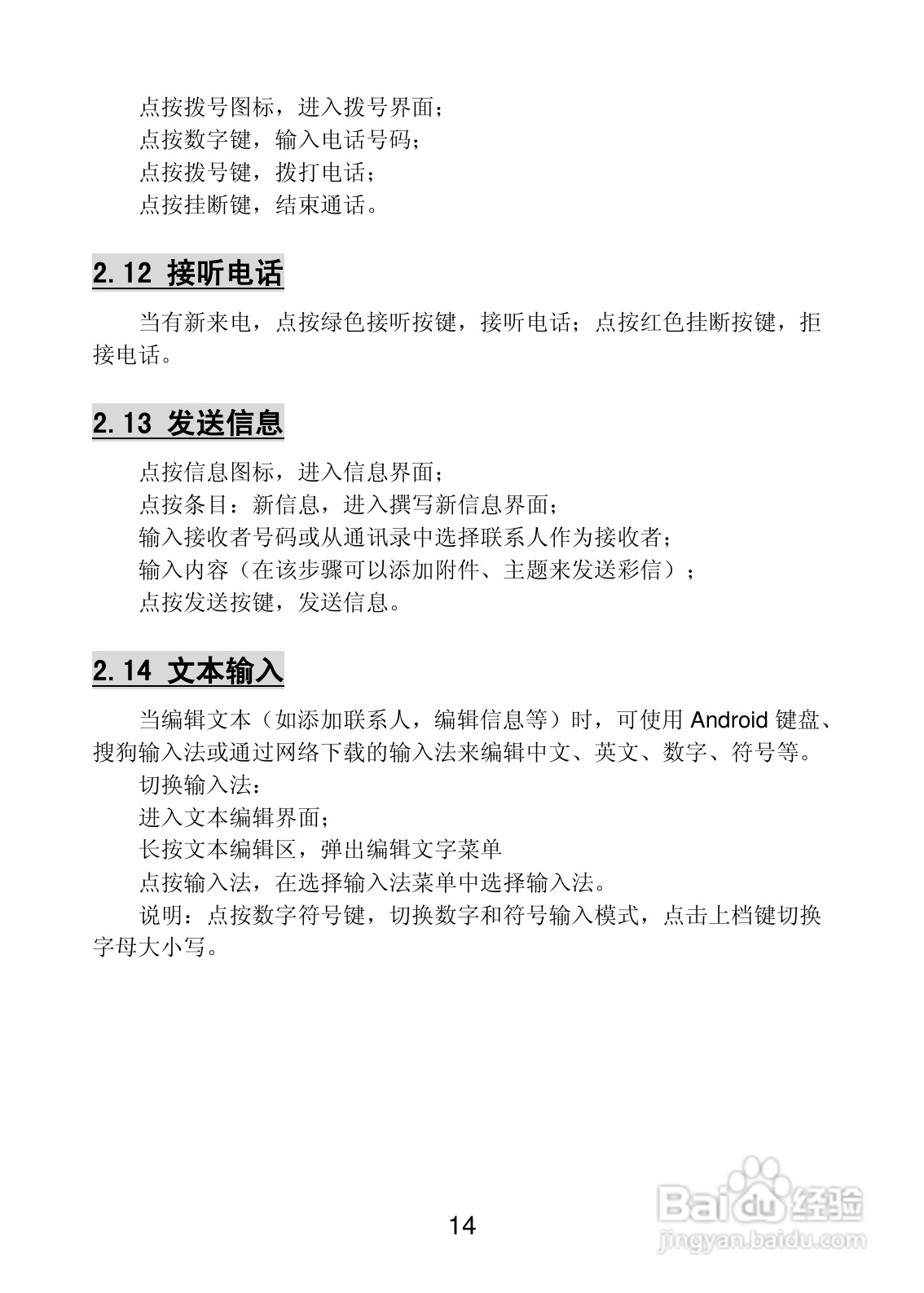 联想Lenovo A68e手机使用说明书:[2]