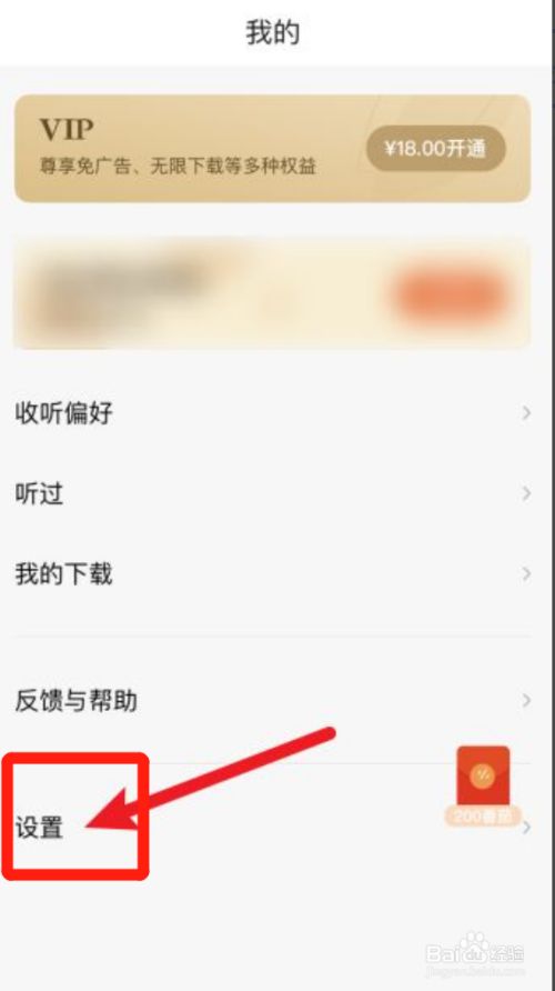 番茄畅听如何修改支付密码