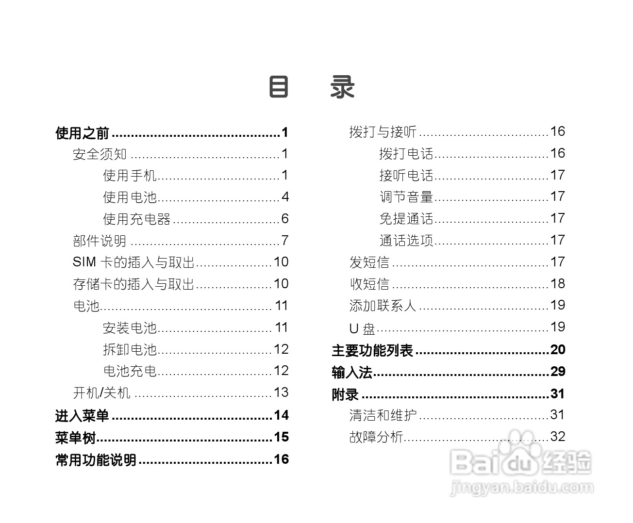 中兴ZTE-G S610手机使用说明书:[1]