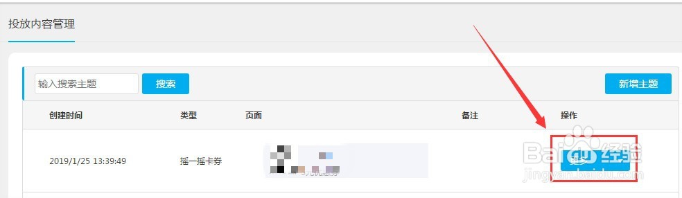 电子代金券绑定到联合营销机操作教程