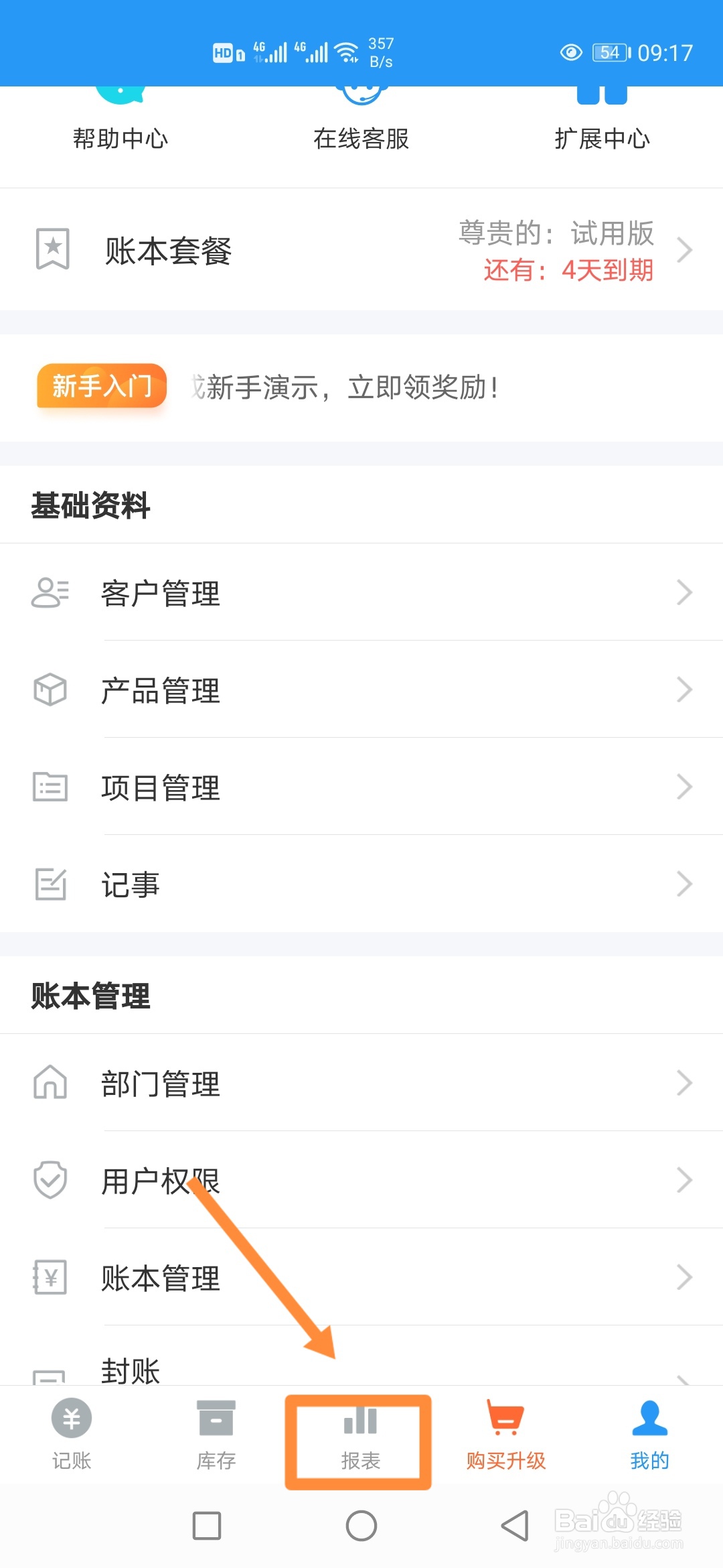 如何在账王记账中查看【销售产品汇总表】？