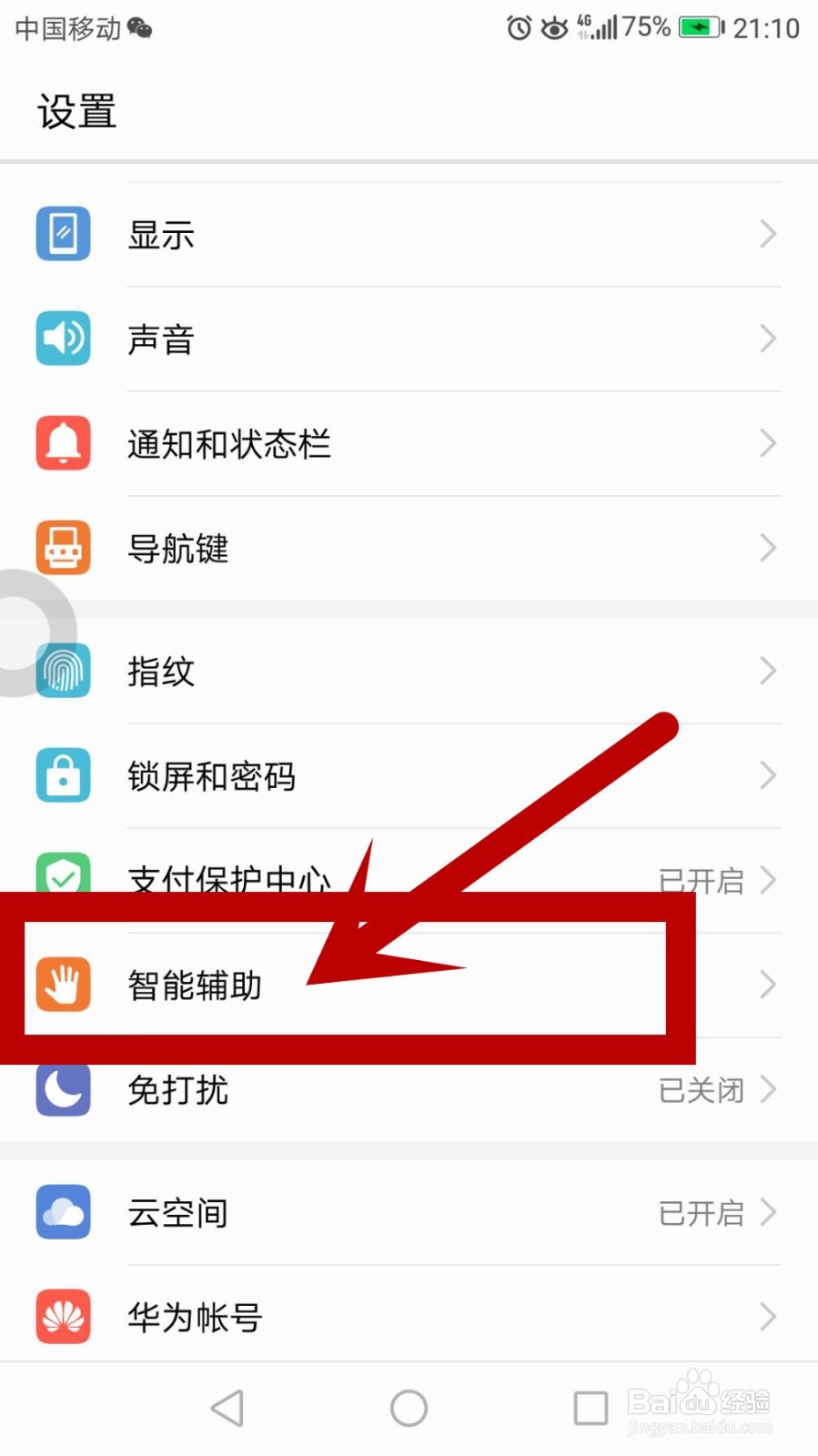 华为手机熄屏快速呼叫