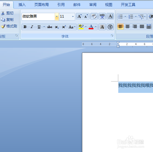 如何改变word字体