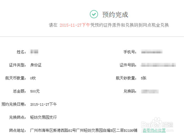 怎么在网上预约购买中国航天纪念币\纪念钞？