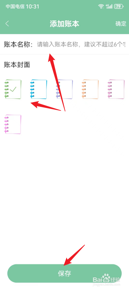 轻便记账本怎样添加账本