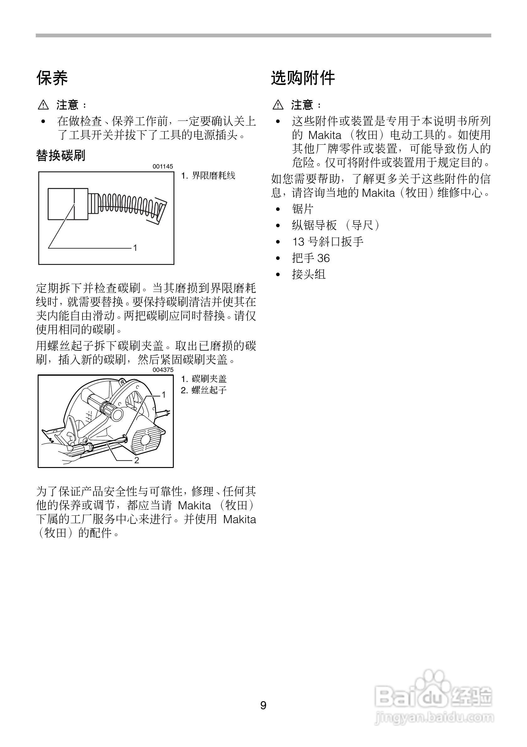 MAKITA电动圆锯N5900B型使用说明书:[1]