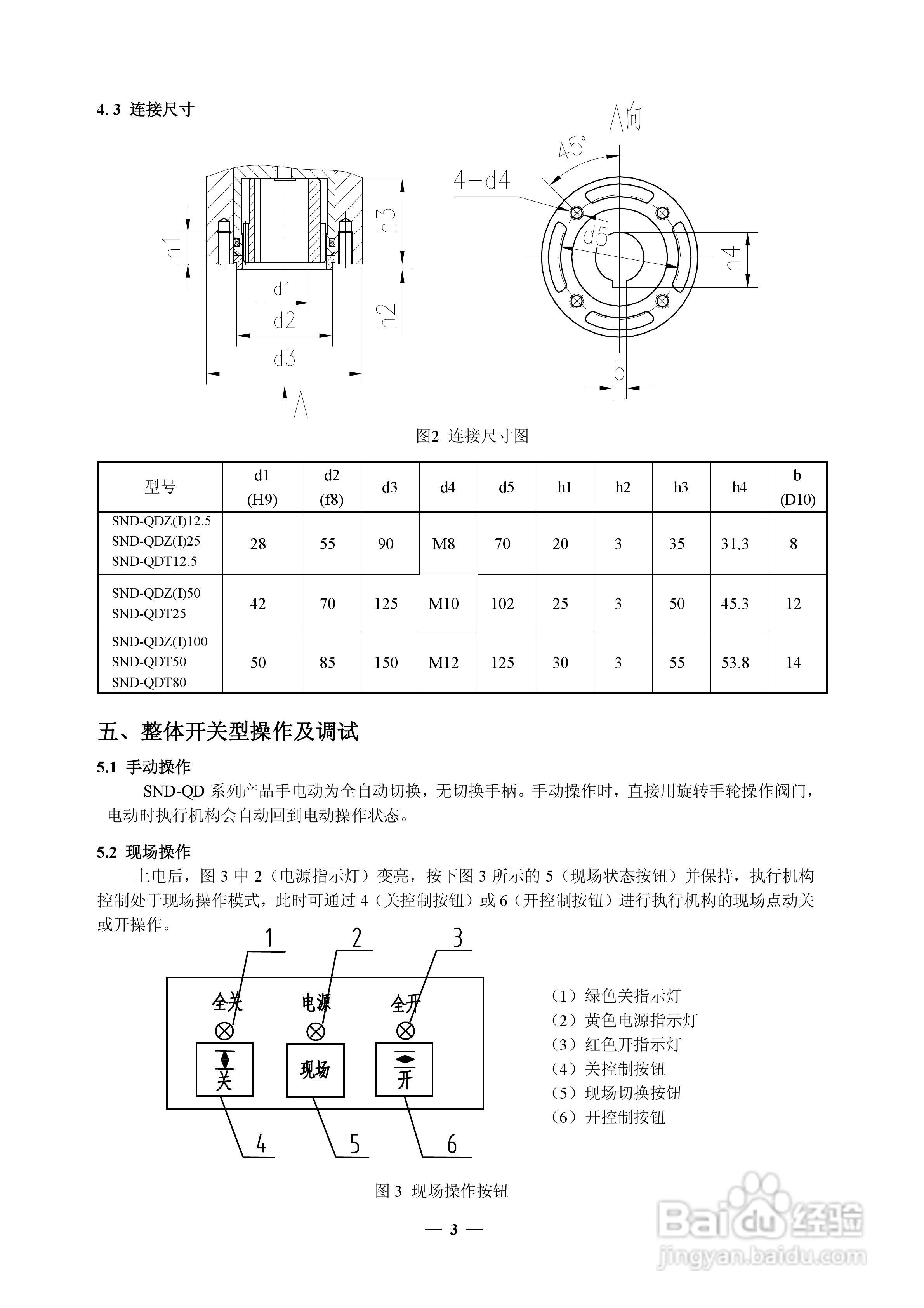 SND-QD系列部分回转电动执行机构使用说明书:[1]