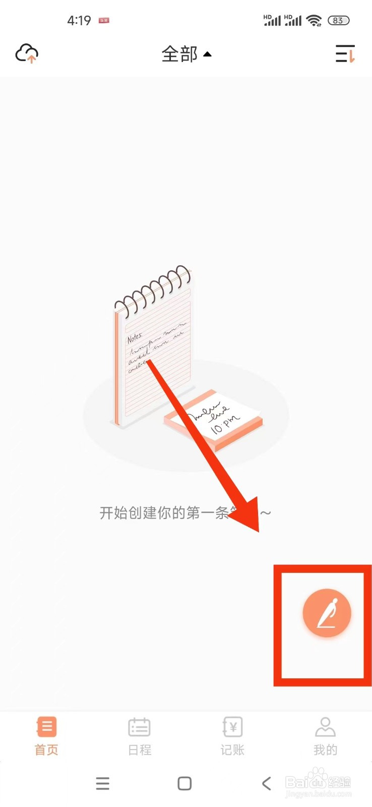 《小记记事本》如何写一篇日记？