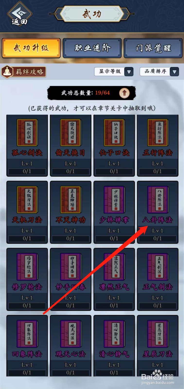 剑侠风云怎样查看八卦阵法的局内属性