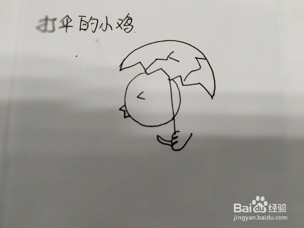 下雨了怎么画一只打伞的小鸡简笔画？