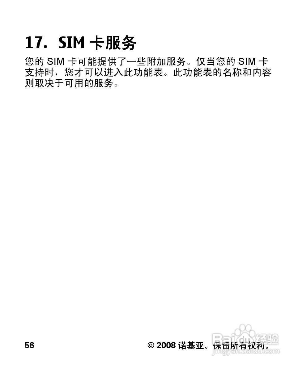 诺基亚Nokia 2680手机使用说明书:[6]