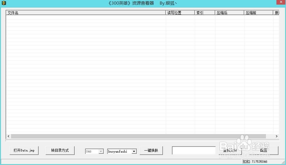 300英雄如何替换游戏启动图片