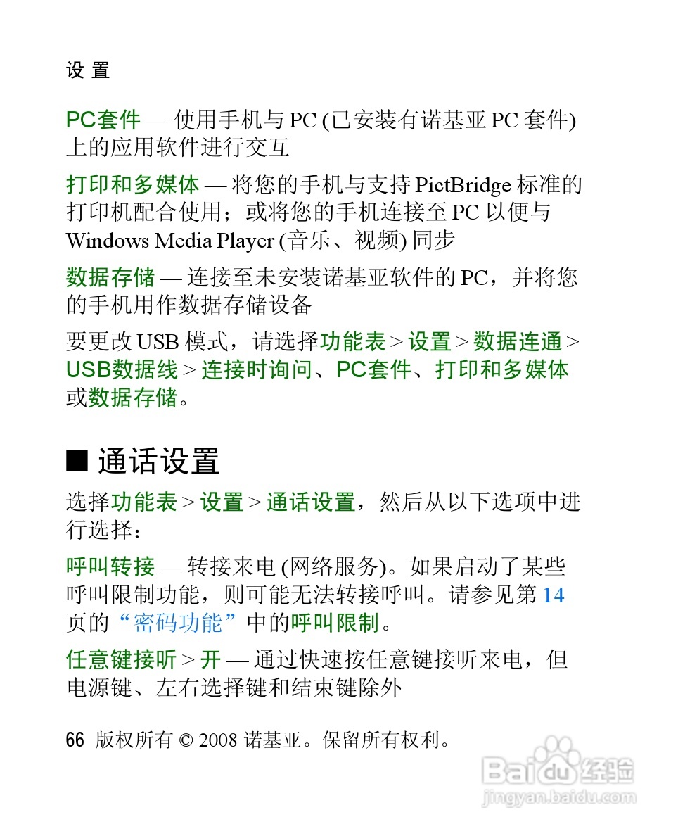 诺基亚Nokia 3120手机使用说明书:[7]