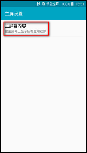 Samsung Galaxy J3 Pro SM-J3119如何更改主屏幕内容设置?