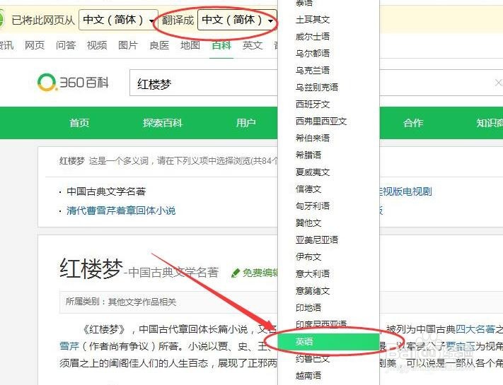 360浏览器怎么翻译
