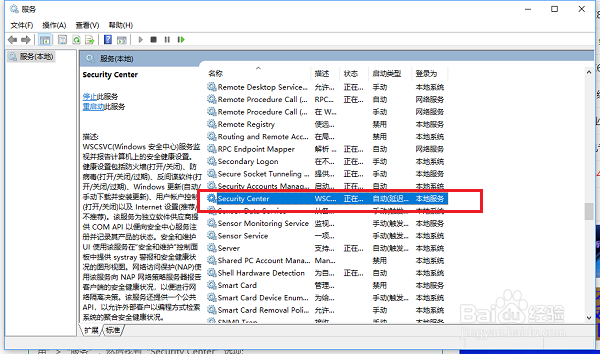 win10系统提示启用windows安全中心服务怎么关闭